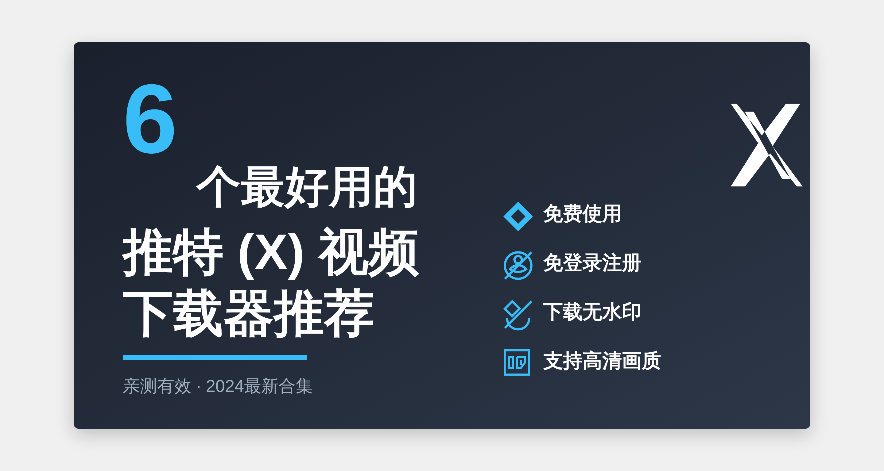 如何免费下载推特/X视频？6款免登录、无水印在线工具合集