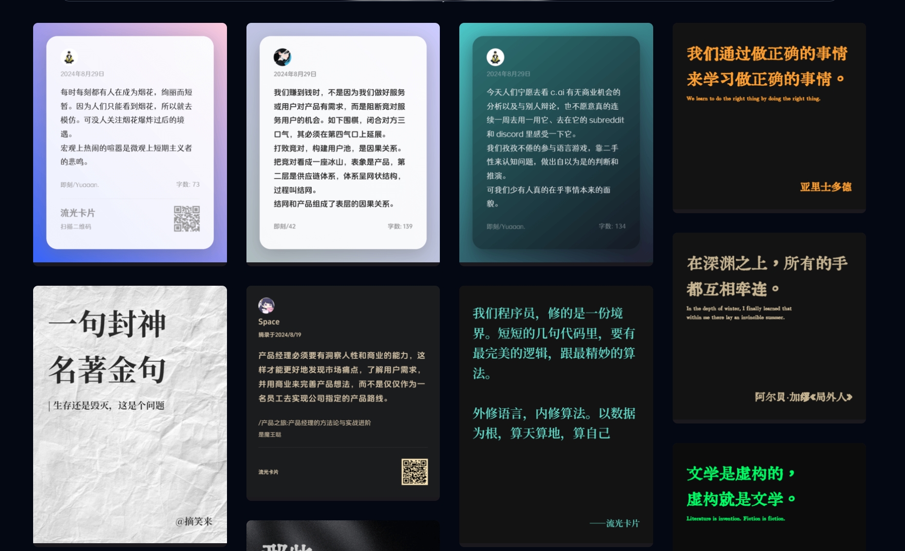 体验最佳的文字卡片工具的预览图