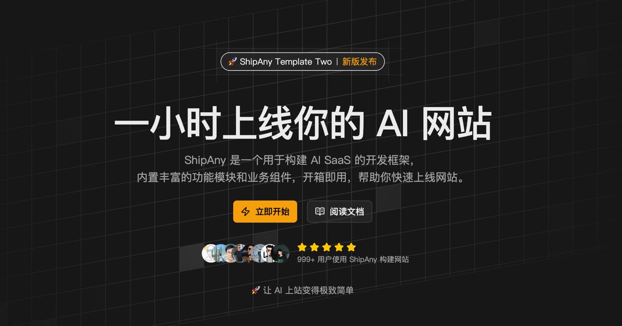一小时上线你的 AI 网站 ，开发门槛被大幅降低的预览图
